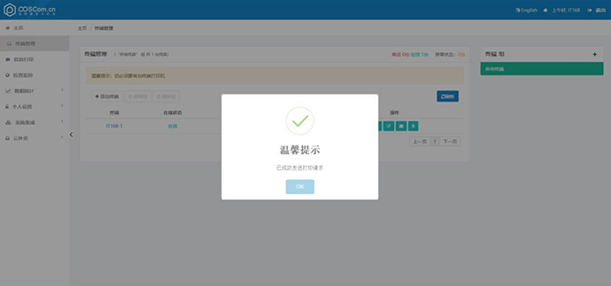 云打印机，佳博EVA G 80mm云打印机评测