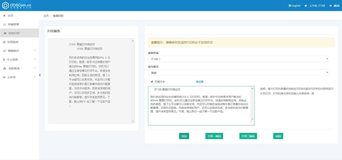 云打印机，佳博EVA G 80mm云打印机评测