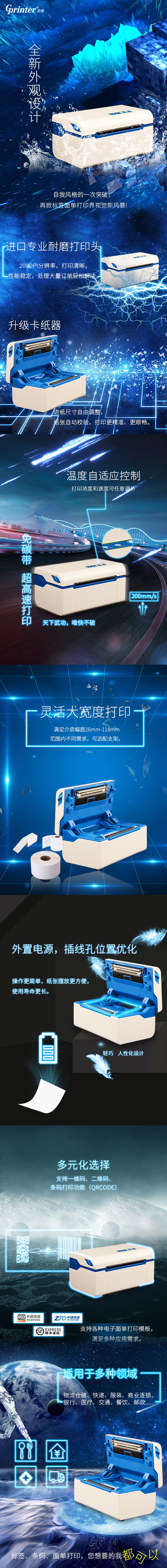 GP-2024D热敏条码打印机
