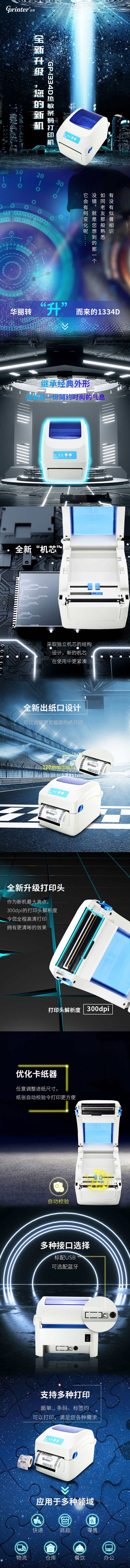 佳博GP-1334D热敏条码打印机