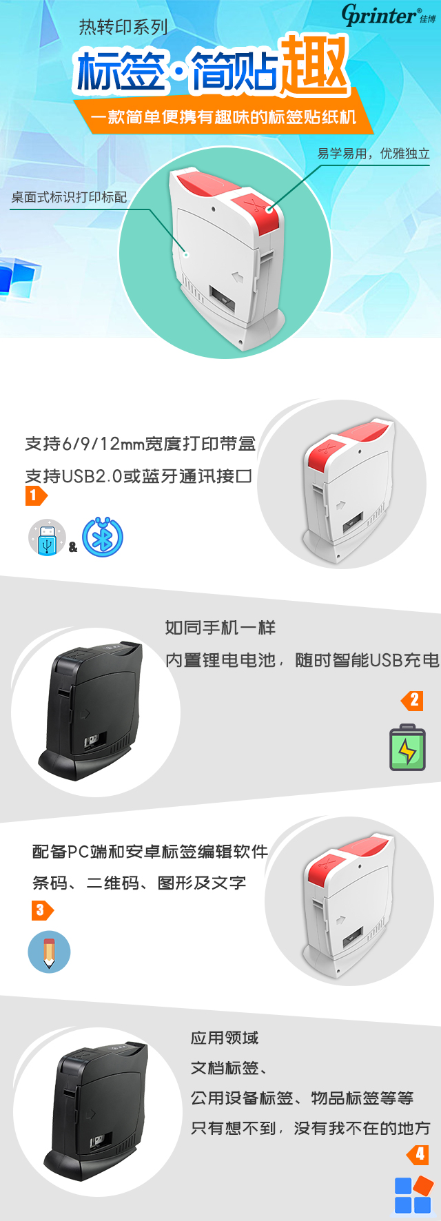 佳博热转印标签打印机EP-D12