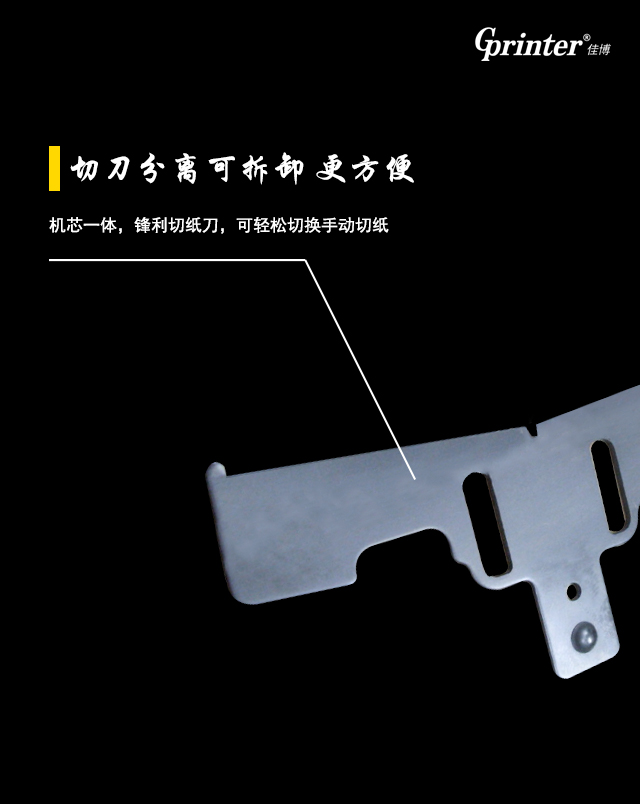 佳博S-C803热敏票据打印机