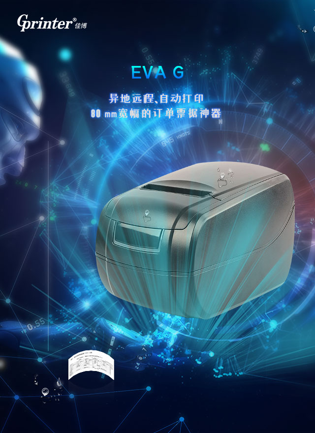 EVA G 异地远程