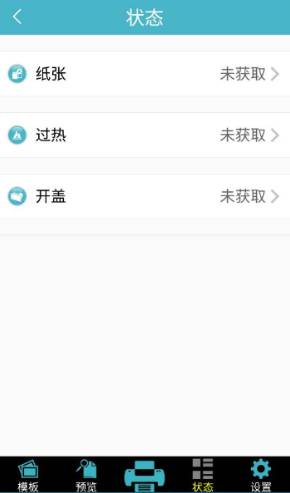 打印机监测