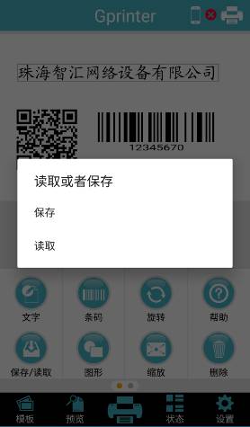 保存读取