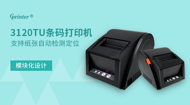 3120TU条码打印机