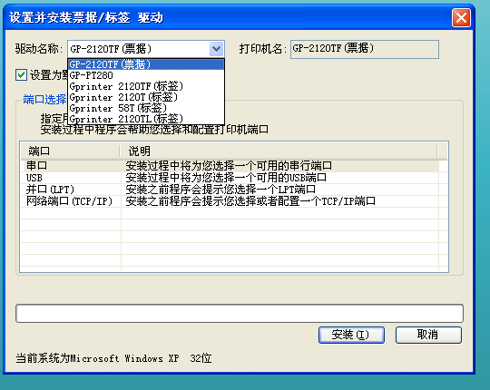 GP-2120TF驱动下载安装