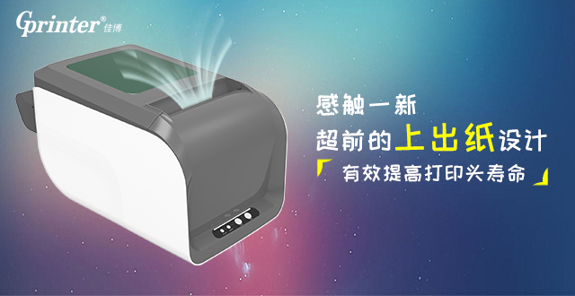 佳博GP-1724D热敏标签打印机