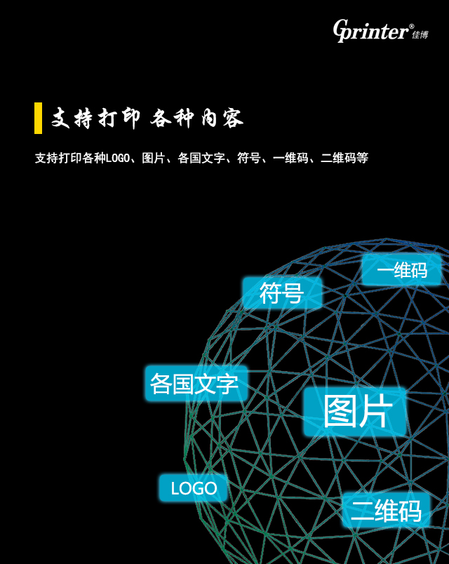 佳博S-C803热敏票据打印机