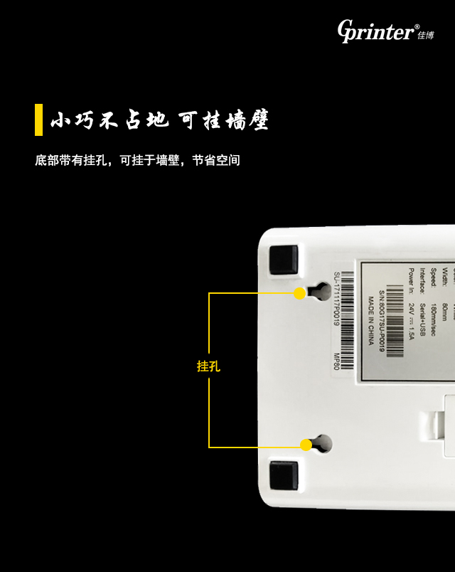 佳博S-C803热敏票据打印机