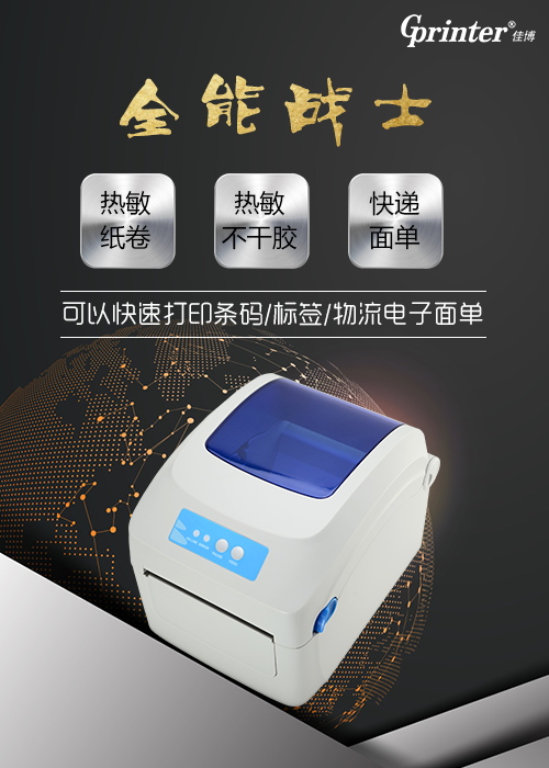 佳博CL421D智能云打印机