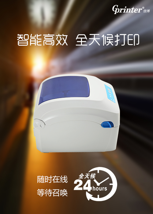 佳博CL421D智能云打印机