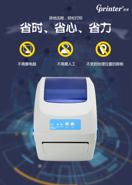 佳博CL421D智能云打印机