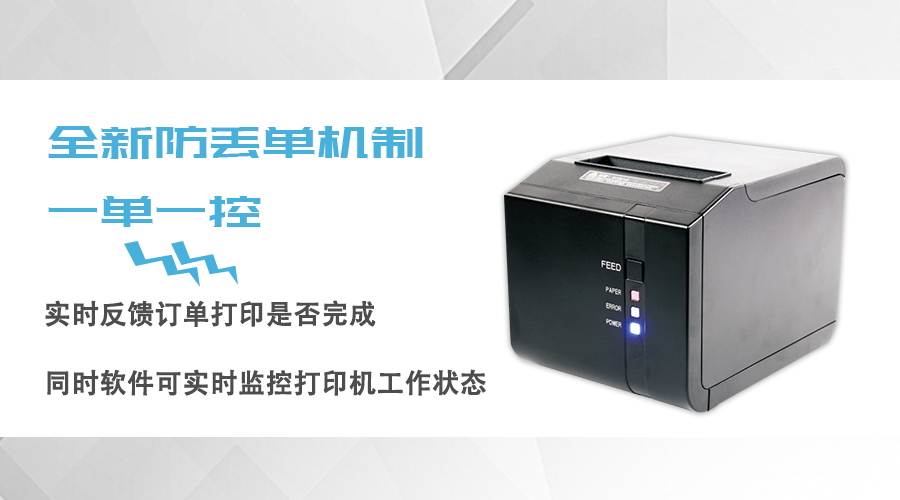 佳博L80300I票据打印机,餐饮行业票据打印机