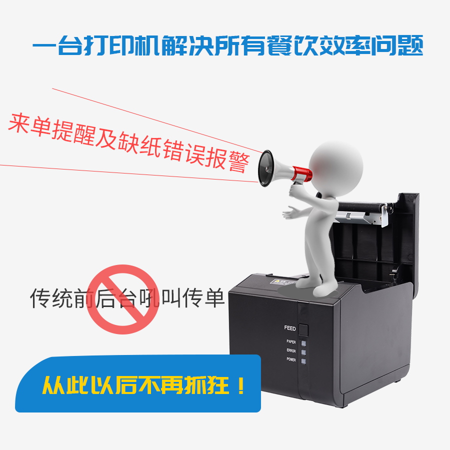 佳博L80300I票据打印机,餐饮行业票据打印机