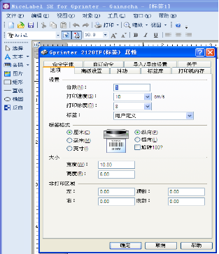 GP-2120TF打印机设置