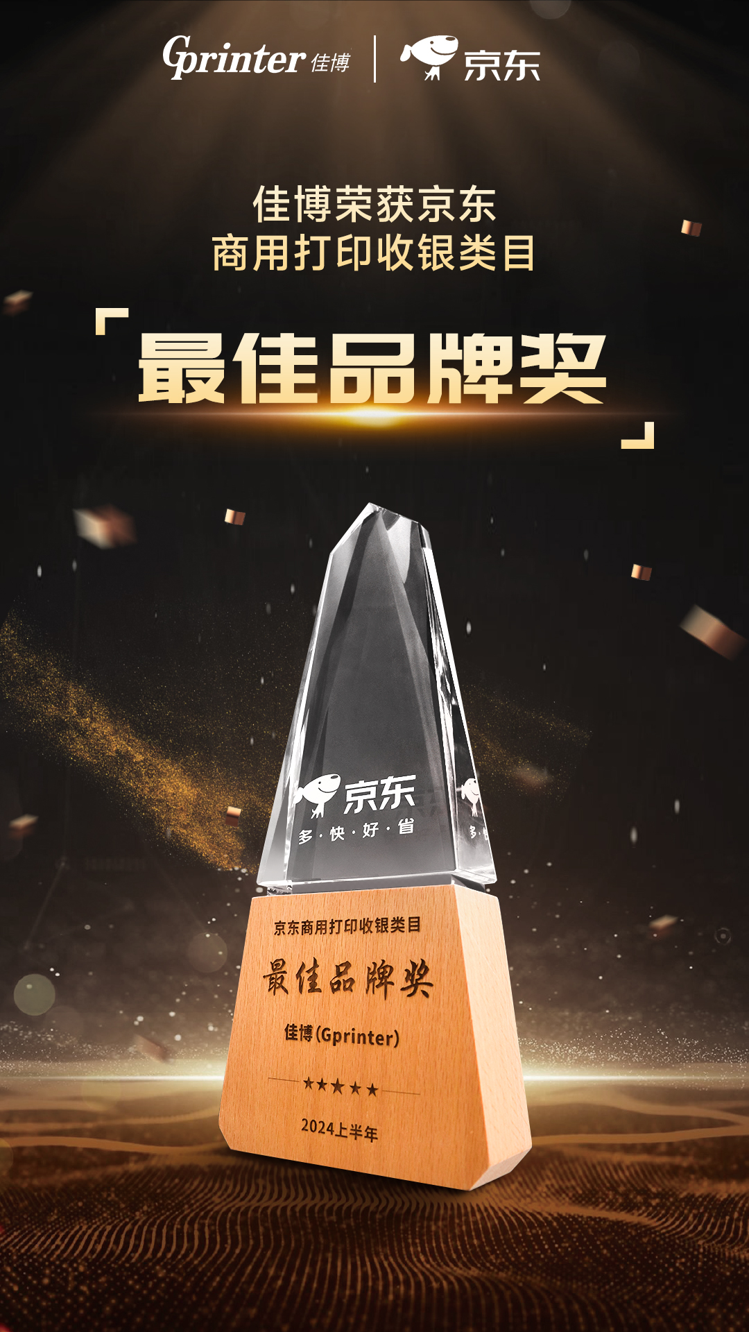 最佳品牌奖海报.jpg