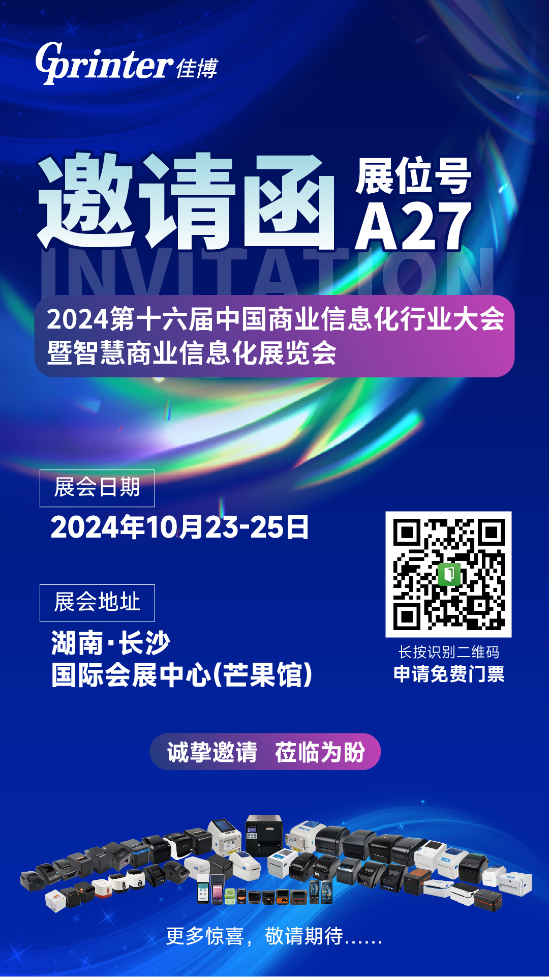 湖南长沙展会邀请函-01.jpg