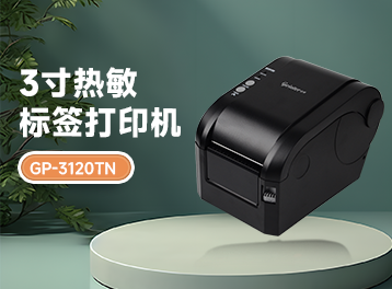扫码时代新宠儿！佳博GP-3120TN条码机，高效精准，为何备受市场青睐？