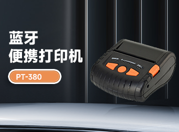 蓝牙连接超便捷！佳博PT-380便携热敏打印机，打印新体验！