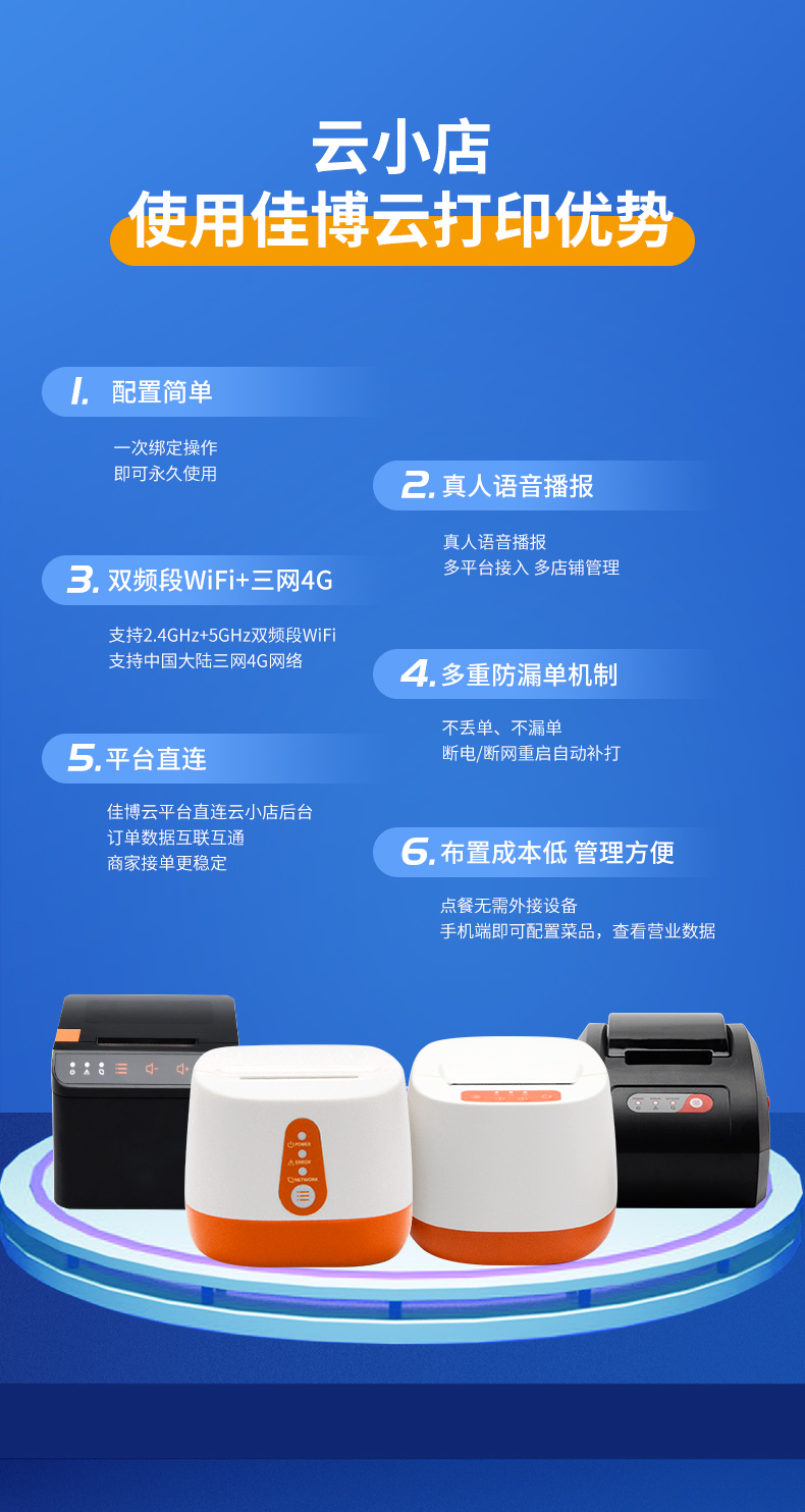 佳博云打印联手思迅美食家“云小店”3.jpg