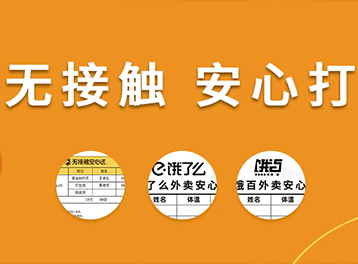 久等了，佳博云「外卖安心卡」打印功能上线啦！想加入无接触配送的商户速来......