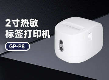 佳博GP-P8：票据标签双打印，内置电池可移动，互联网创业首选