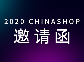 展会预告 | 佳博科技「拍了拍」你，这份CHINASHOP展会邀请函收好啦~