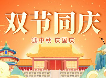 月满中秋，喜迎国庆！佳博科技祝大家中秋国庆双节快乐！