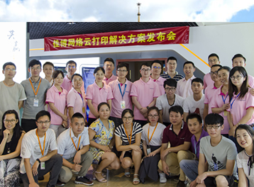 佳博网络云打印解决方案发布会隆重举行