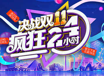 双十一，优惠巨献！！！秒杀活动开始啦，全年最低价，一定不要错过！