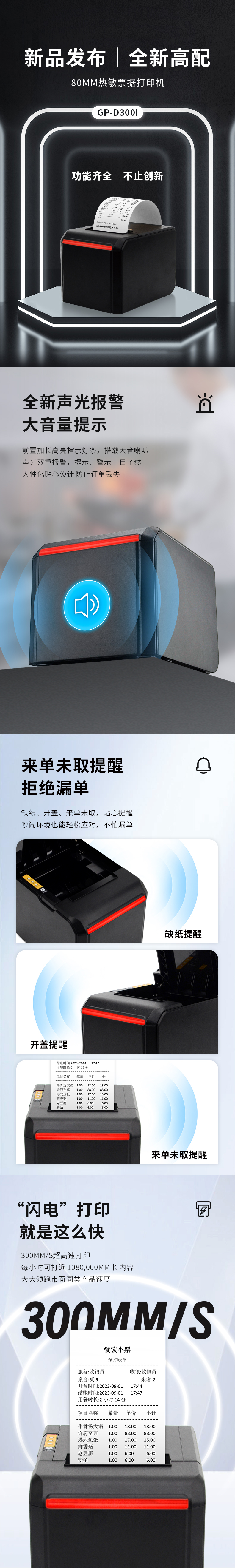 GP-D300i推文配图1_01.jpg