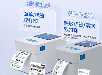 佳博新款2寸热敏标签打印机D221&D321：满足多样化行业需求的高效打印解决方案