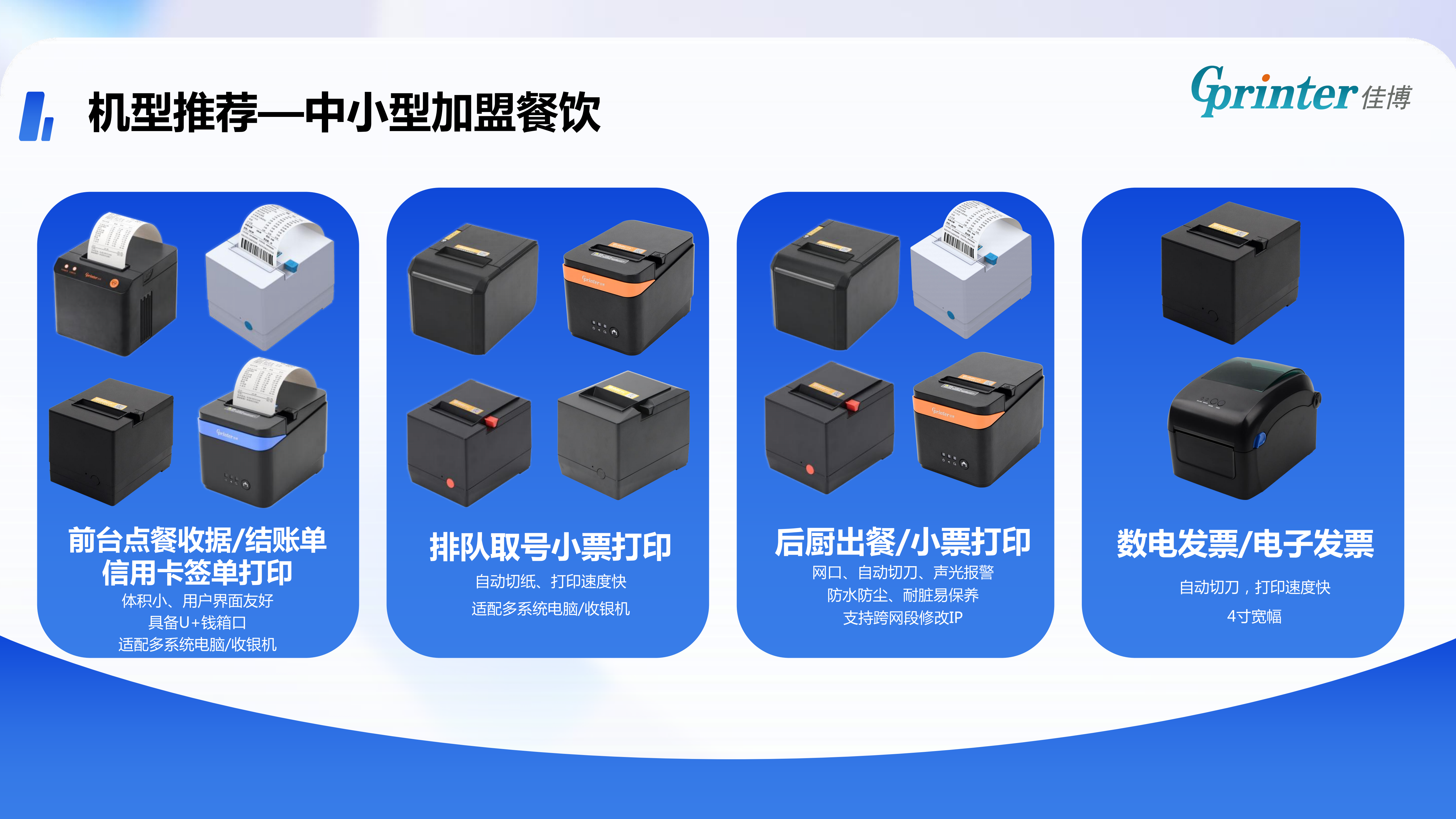 餐饮行业场景打印方案_17.png