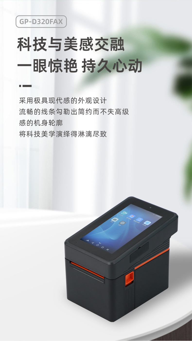 GP-D320FAX-微信推图_02.png